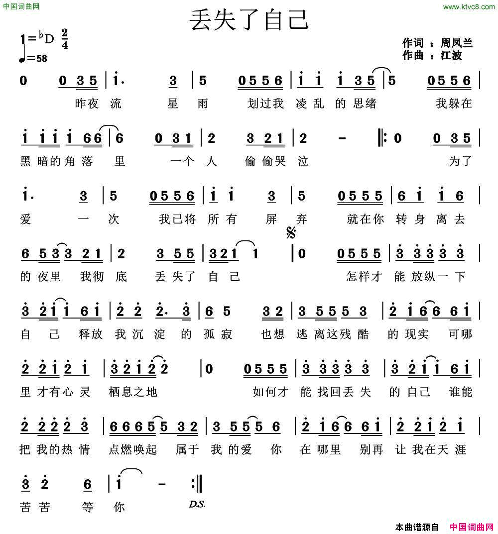 丢失了自己简谱-周凤兰演唱-周凤兰/江波词曲1