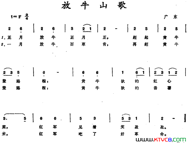 放牛山歌 广东儿歌简谱1