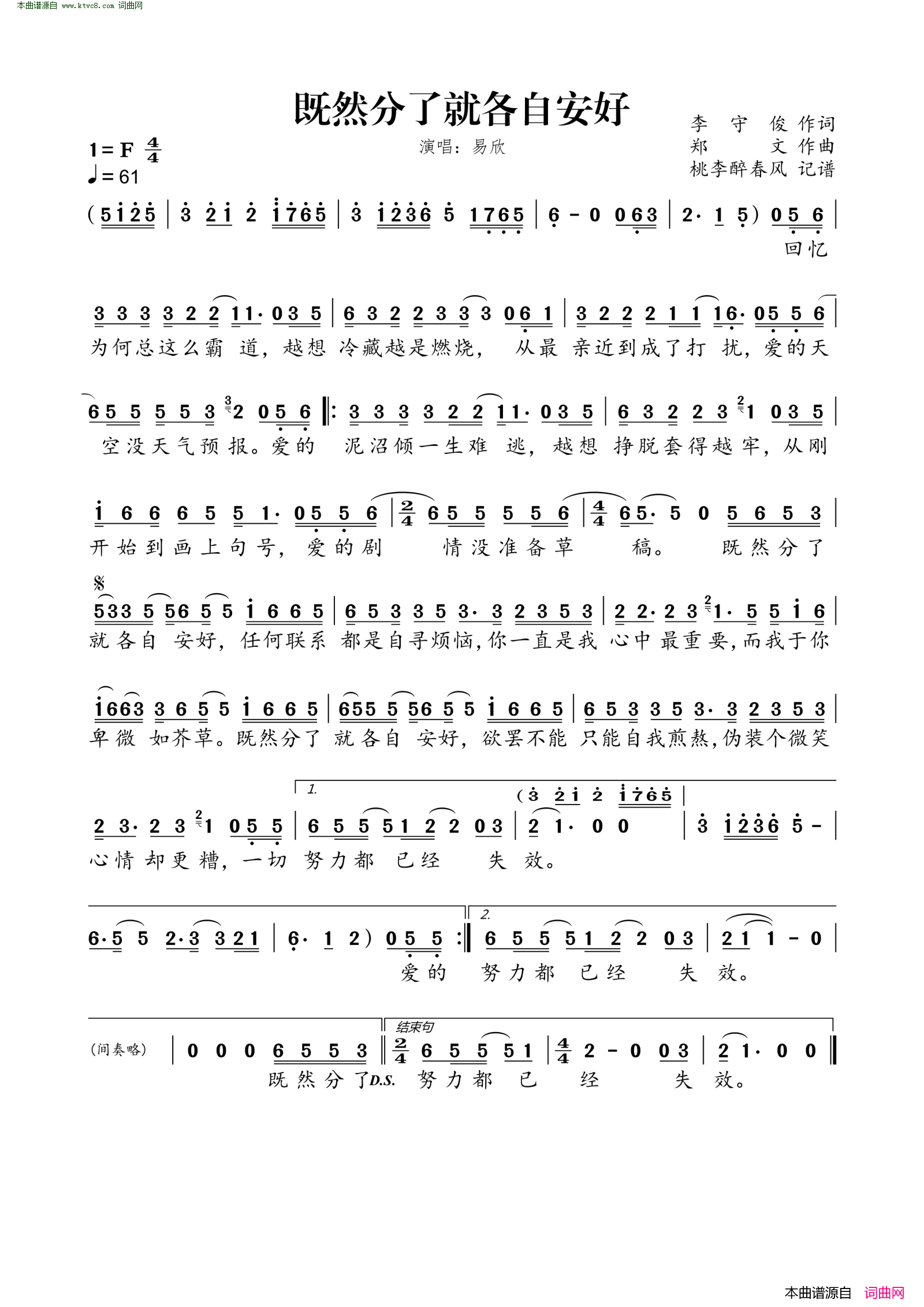 既然分了就各自安好简谱-易欣演唱-李守俊/郑文词曲1