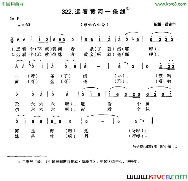 远看黄河一条线简谱1