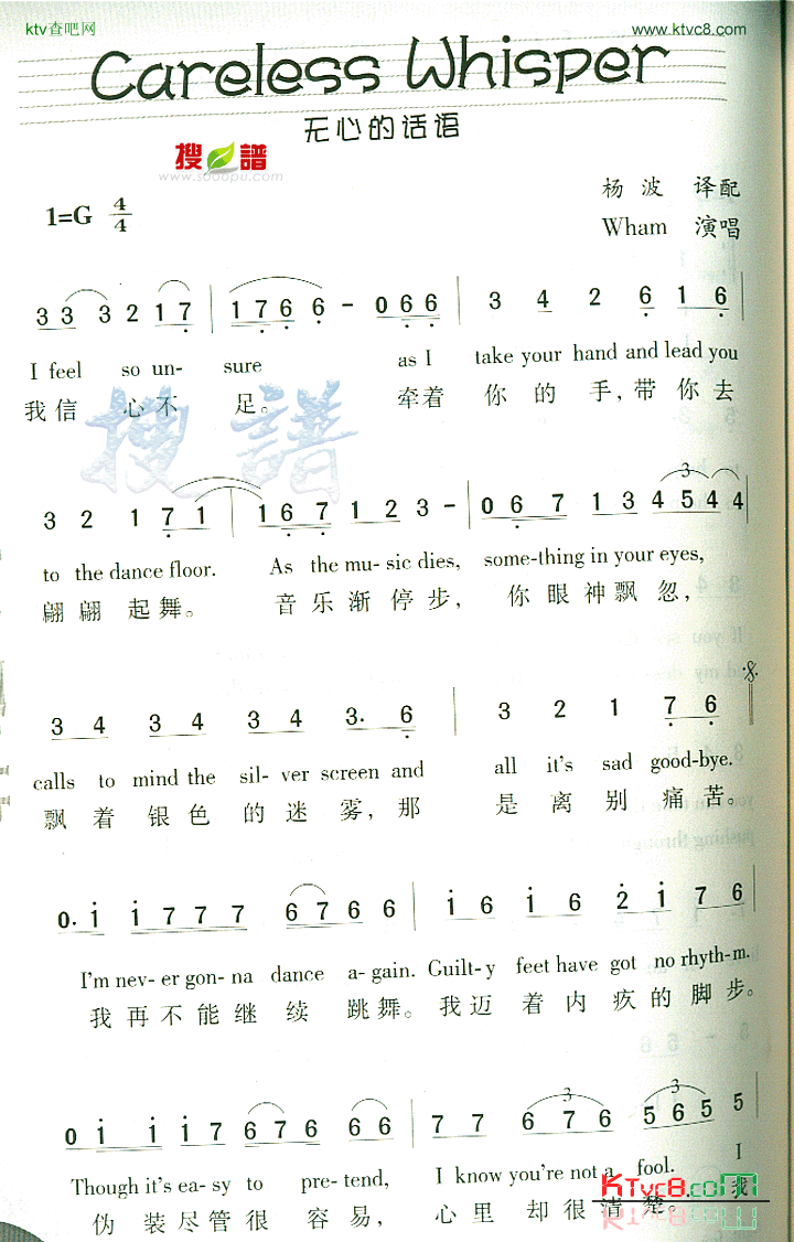 CarelessWhisper简谱1