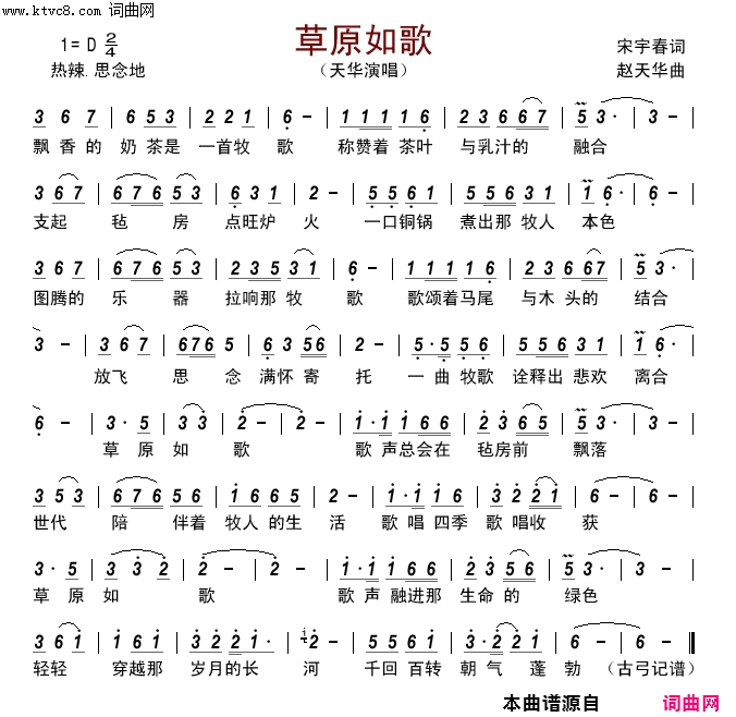 草原如歌简谱-天华演唱-宋宇春/赵天华词曲1