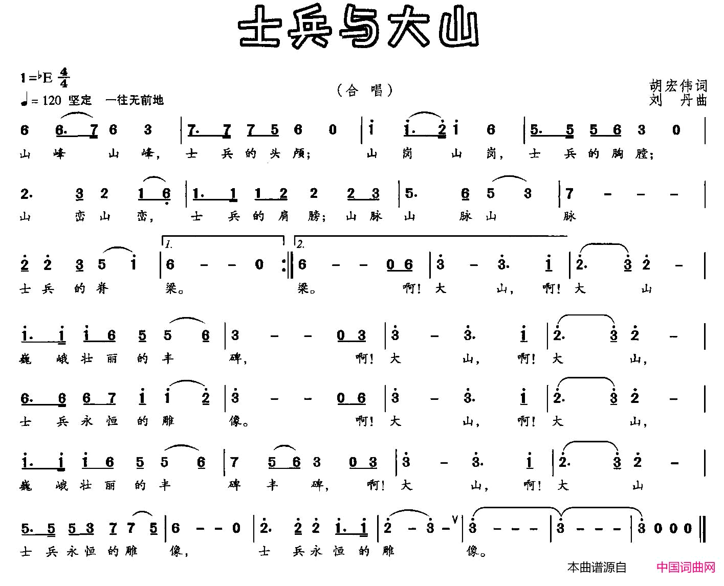 士兵与大地简谱1