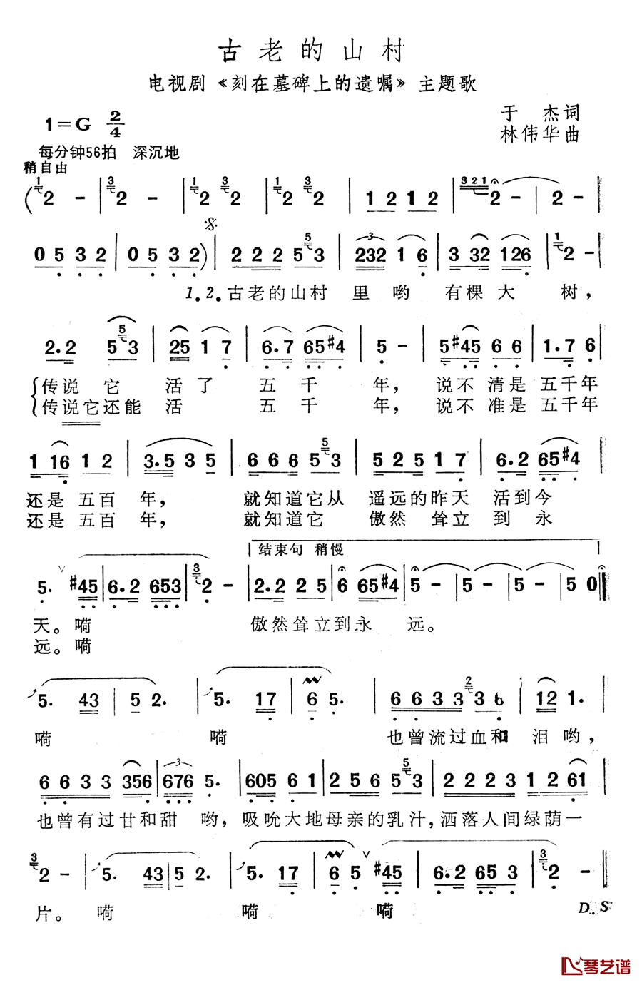 古老的山村简谱-《刻在墓碑上的遗嘱》主题歌1