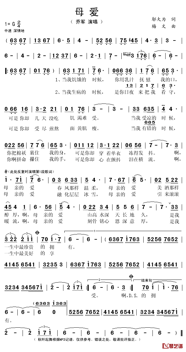 母爱简谱(歌词)-乔军演唱-秋叶起舞记谱1