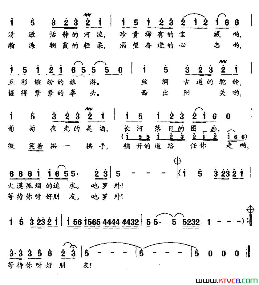 西出阳关阎肃词徐沛东曲西出阳关阎肃词 徐沛东曲简谱1