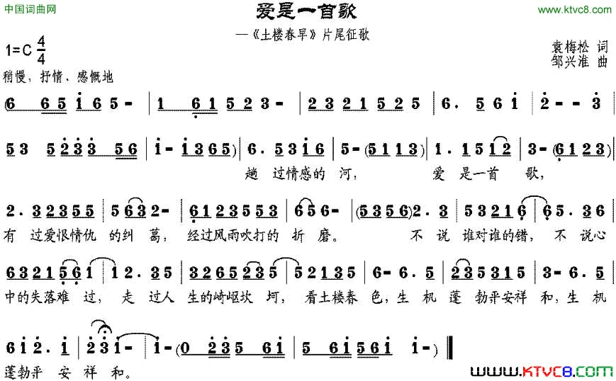 爱是一首歌袁梅松词邹兴淮曲爱是一首歌袁梅松词 邹兴淮曲简谱1