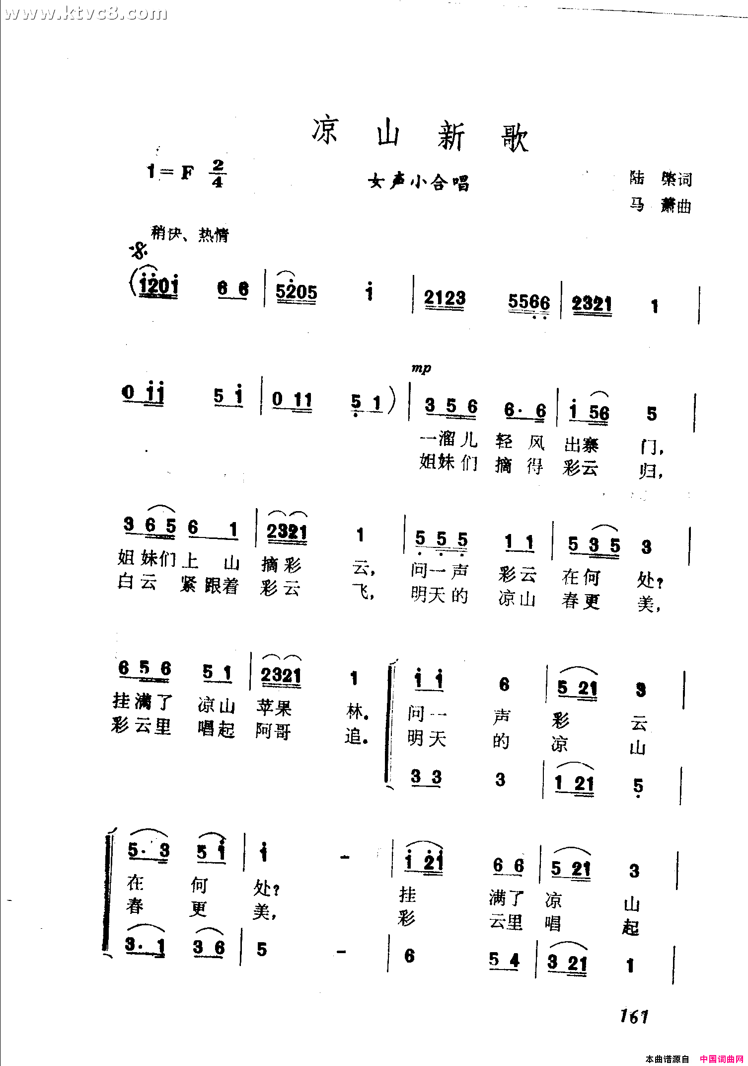 凉山新歌简谱1