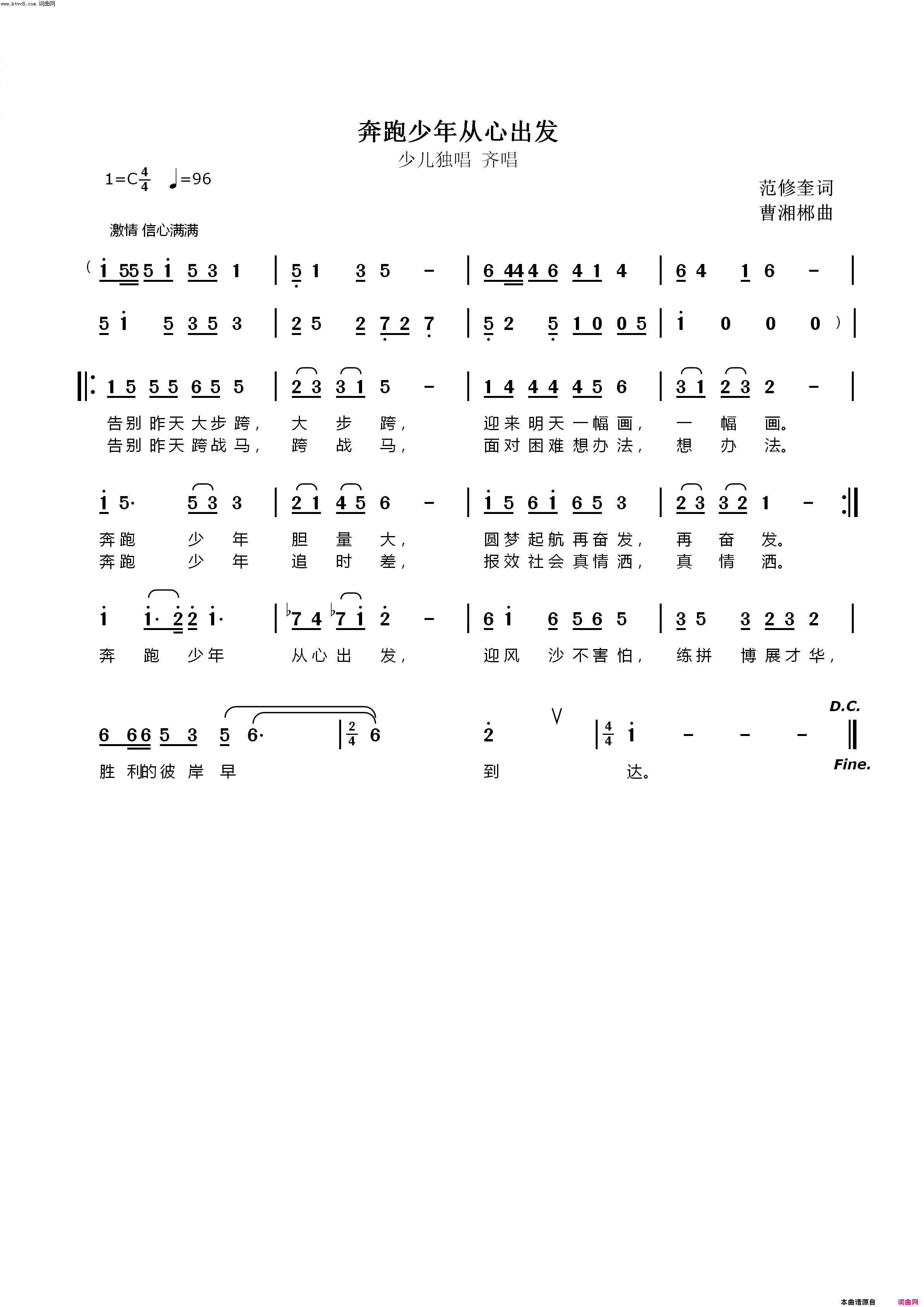 奔跑少年从心出发(少儿独唱 齐唱)简谱-曹湘郴曲谱1