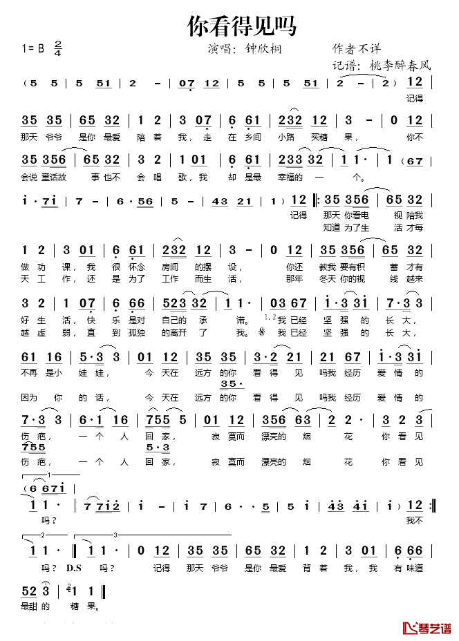 你看得见吗简谱(歌词)-钟欣桐演唱-桃李醉春风记谱1