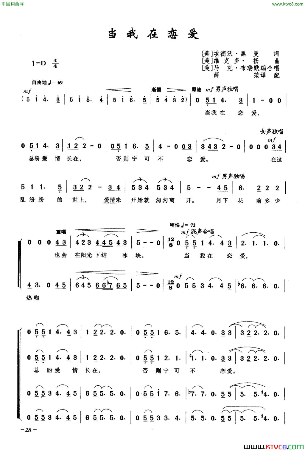 当我在恋爱合唱简谱1