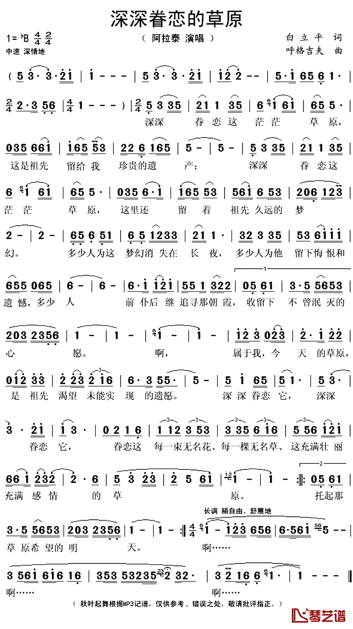 深深眷恋的草原简谱(歌词)-阿拉泰演唱-秋叶起舞记谱上传1