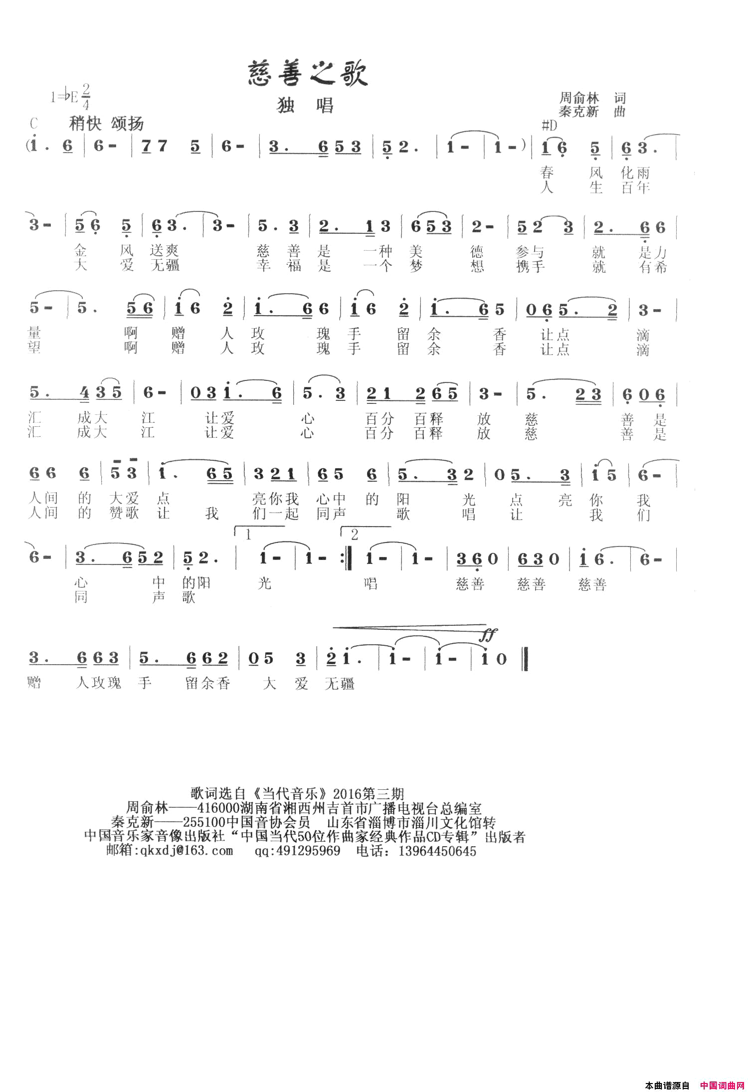 慈善之歌简谱-秦克新演唱-周俞林/秦克新词曲1