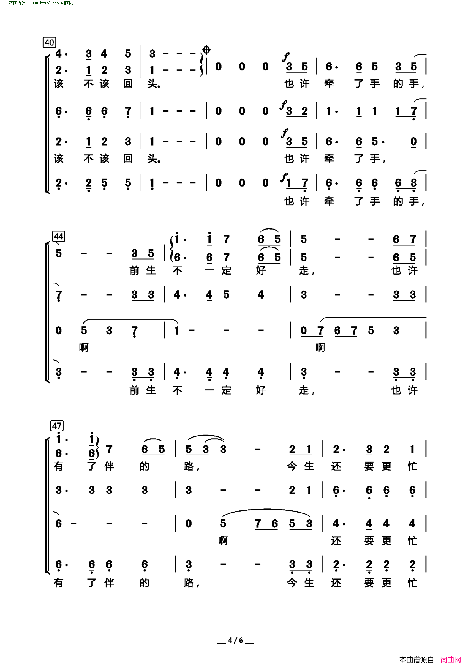 牵手 混声合唱简谱1