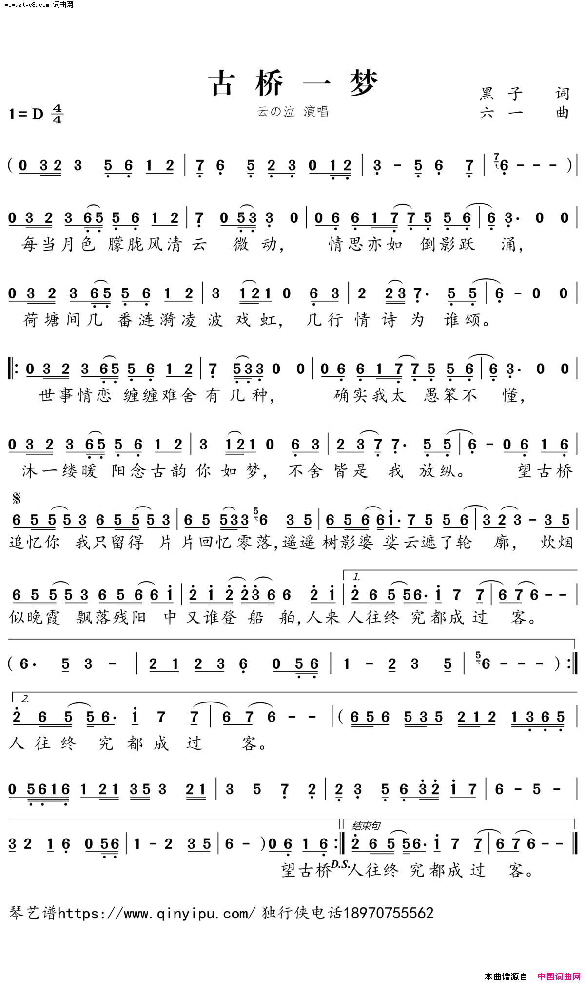 古桥一梦简谱-云の泣演唱-黑子/六一词曲1