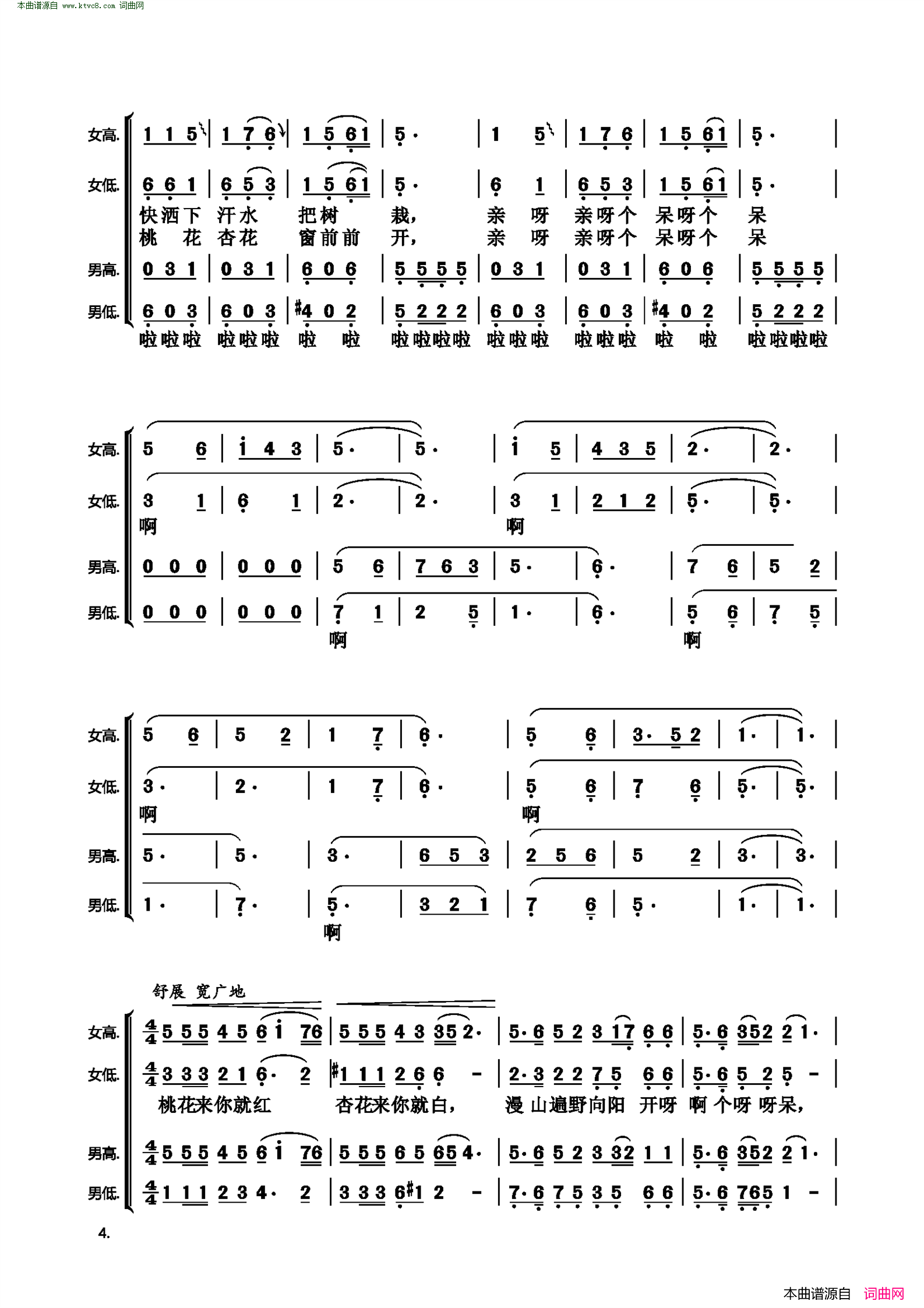桃花红 杏花白 混声合唱简谱1