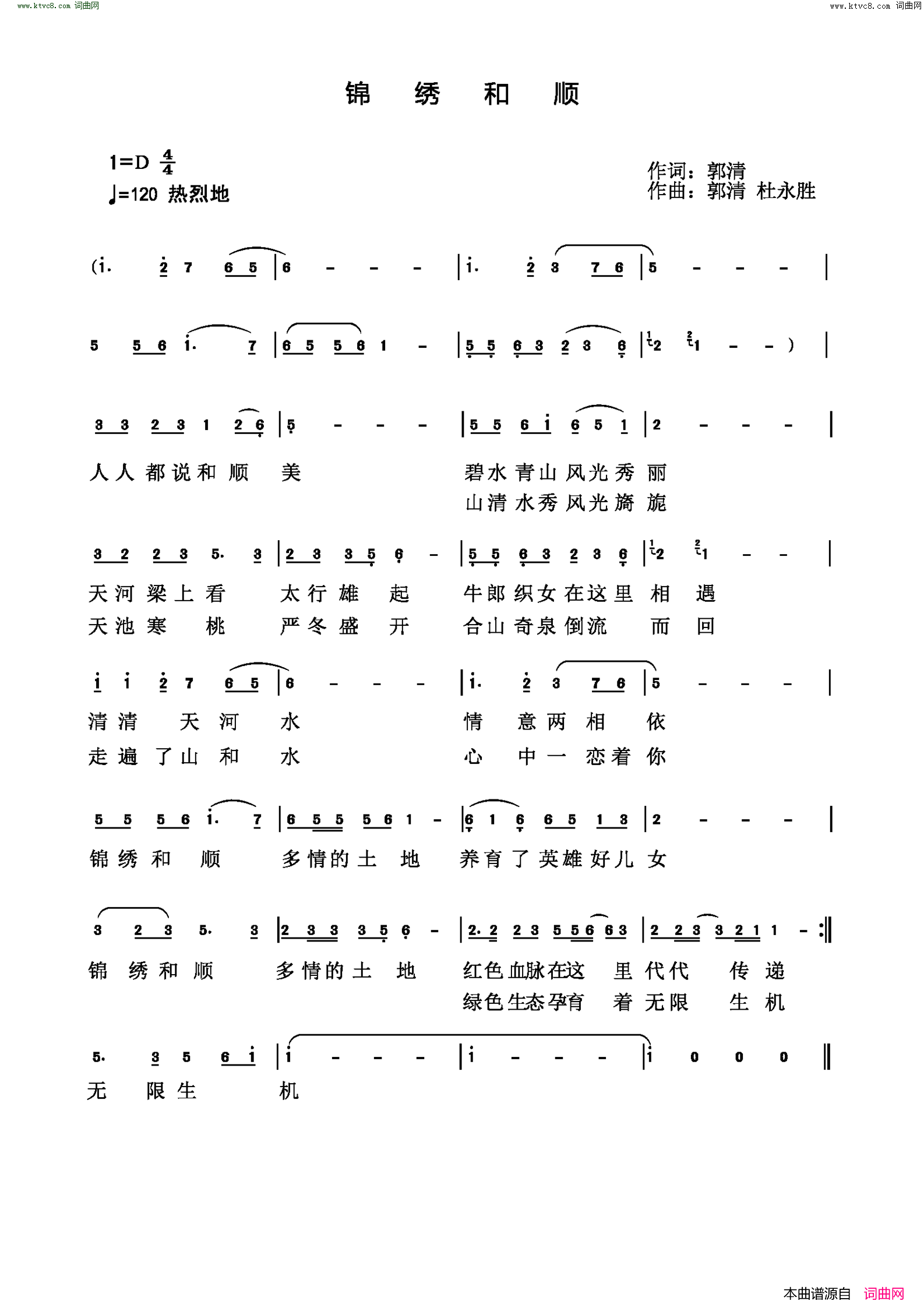 锦绣和顺简谱1