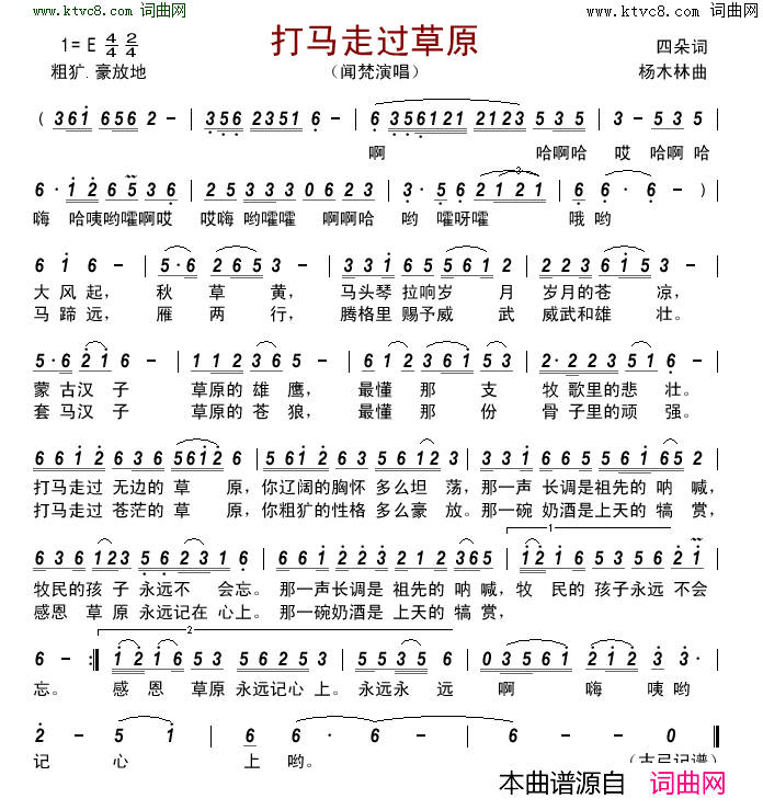 打马走过草原简谱-闻梵演唱-四朵/杨木林词曲1