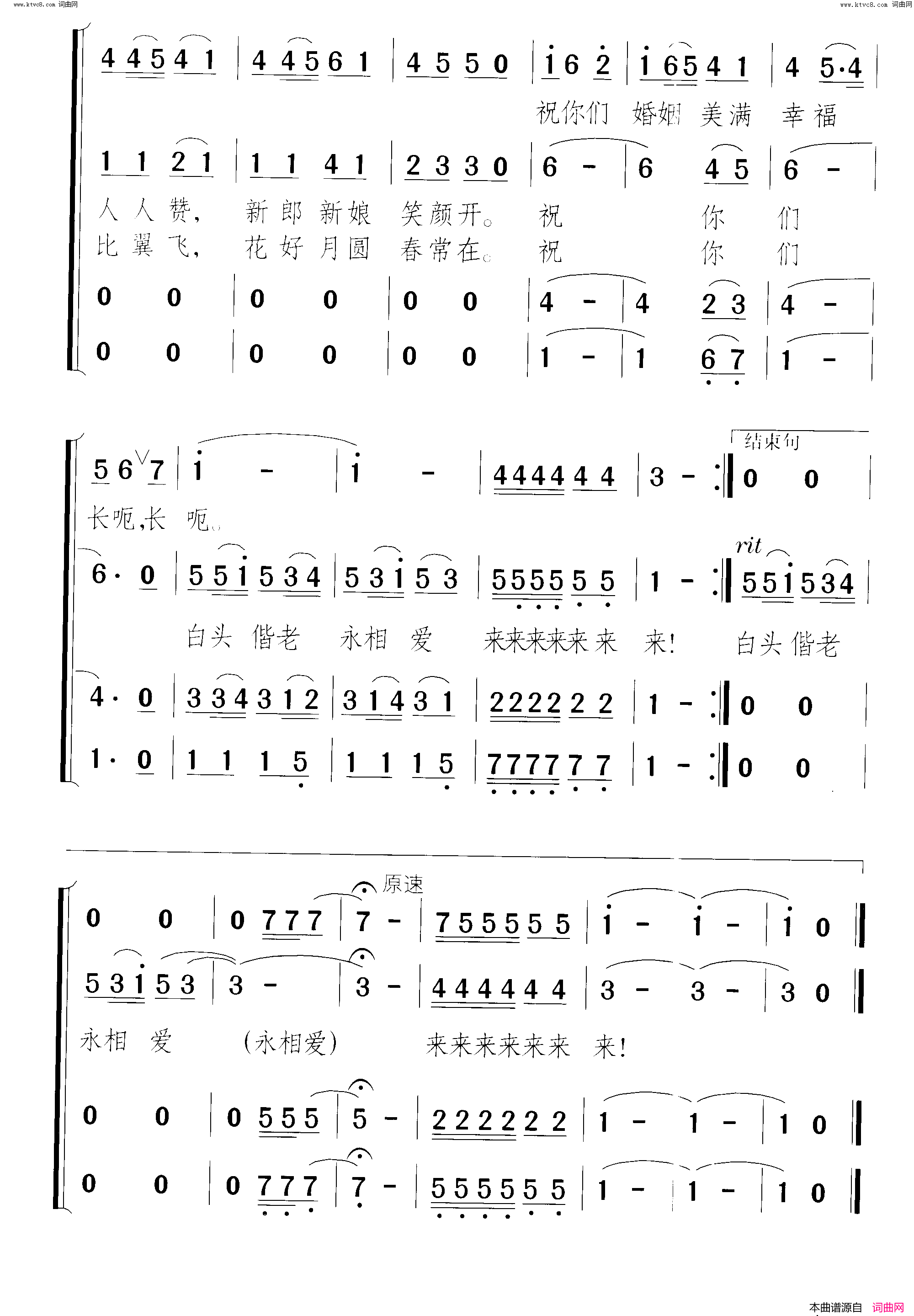 婚礼贺喜歌男声四重唱简谱1