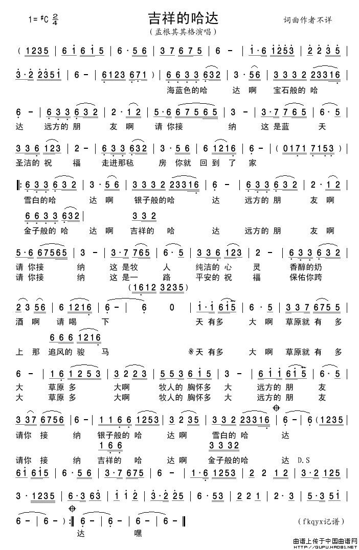 吉祥的哈达（孟根其其格演唱版）简谱-孟根其其格演唱-古弓制作曲谱1