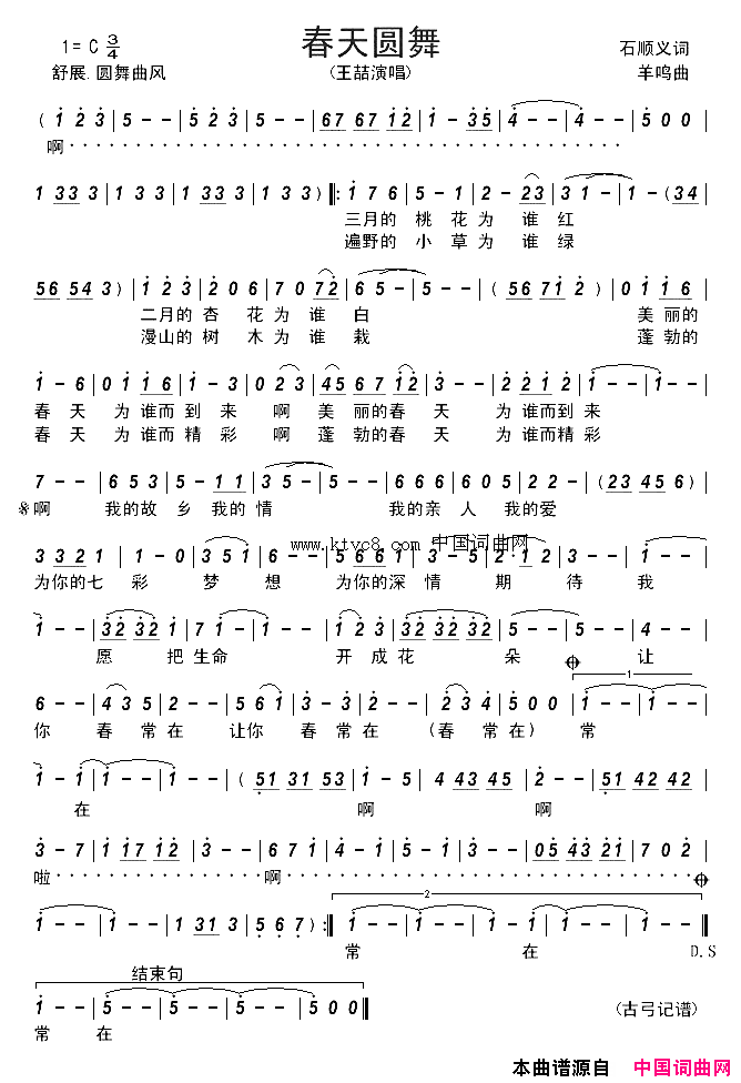 春天圆舞简谱-王喆演唱-石顺义/羊鸣词曲1