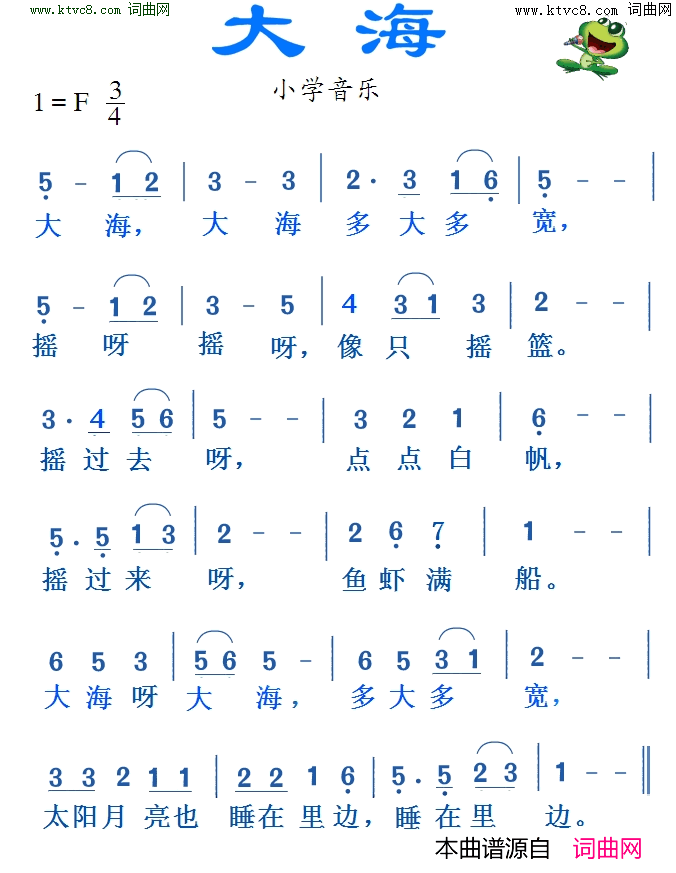 大海小学音乐简谱1