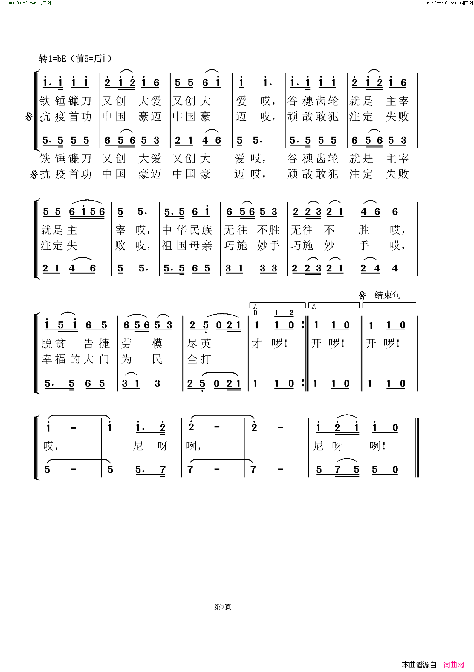 幸福的大门为民全打开二声部简谱1