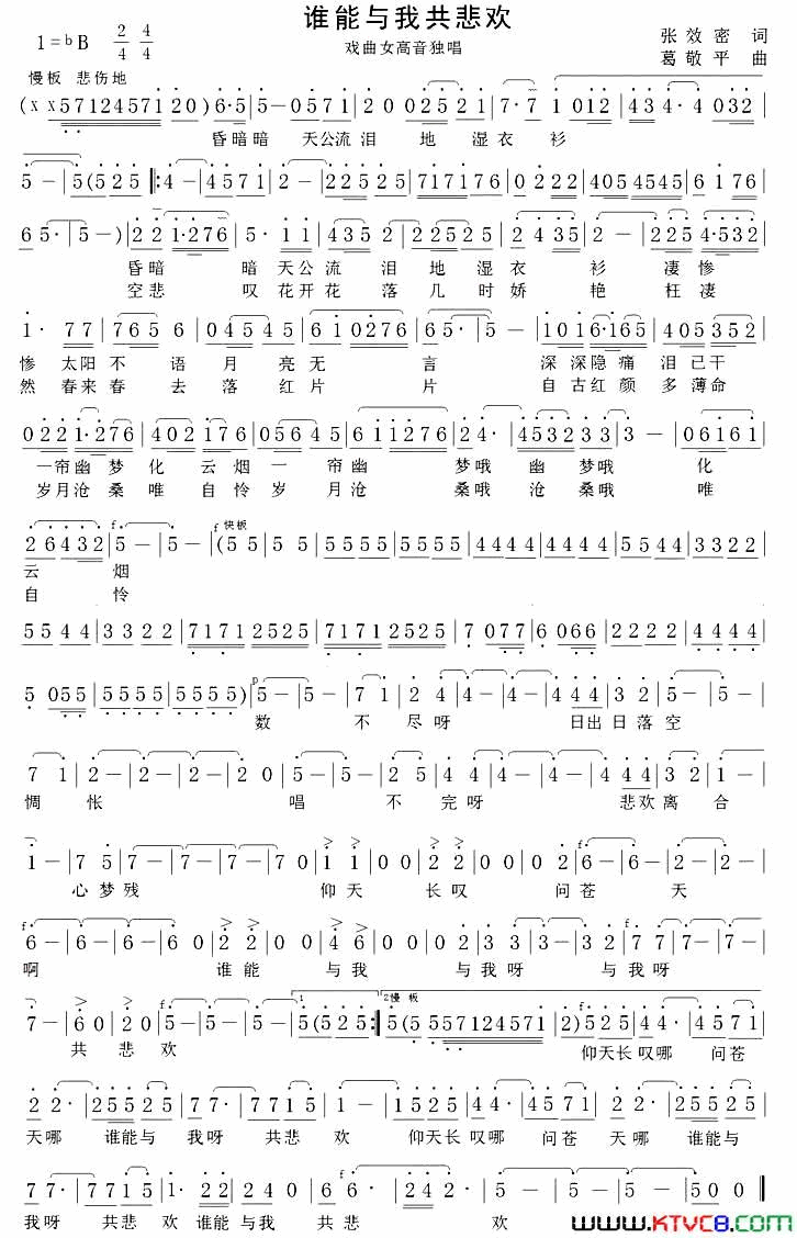 谁能与我共悲欢简谱1
