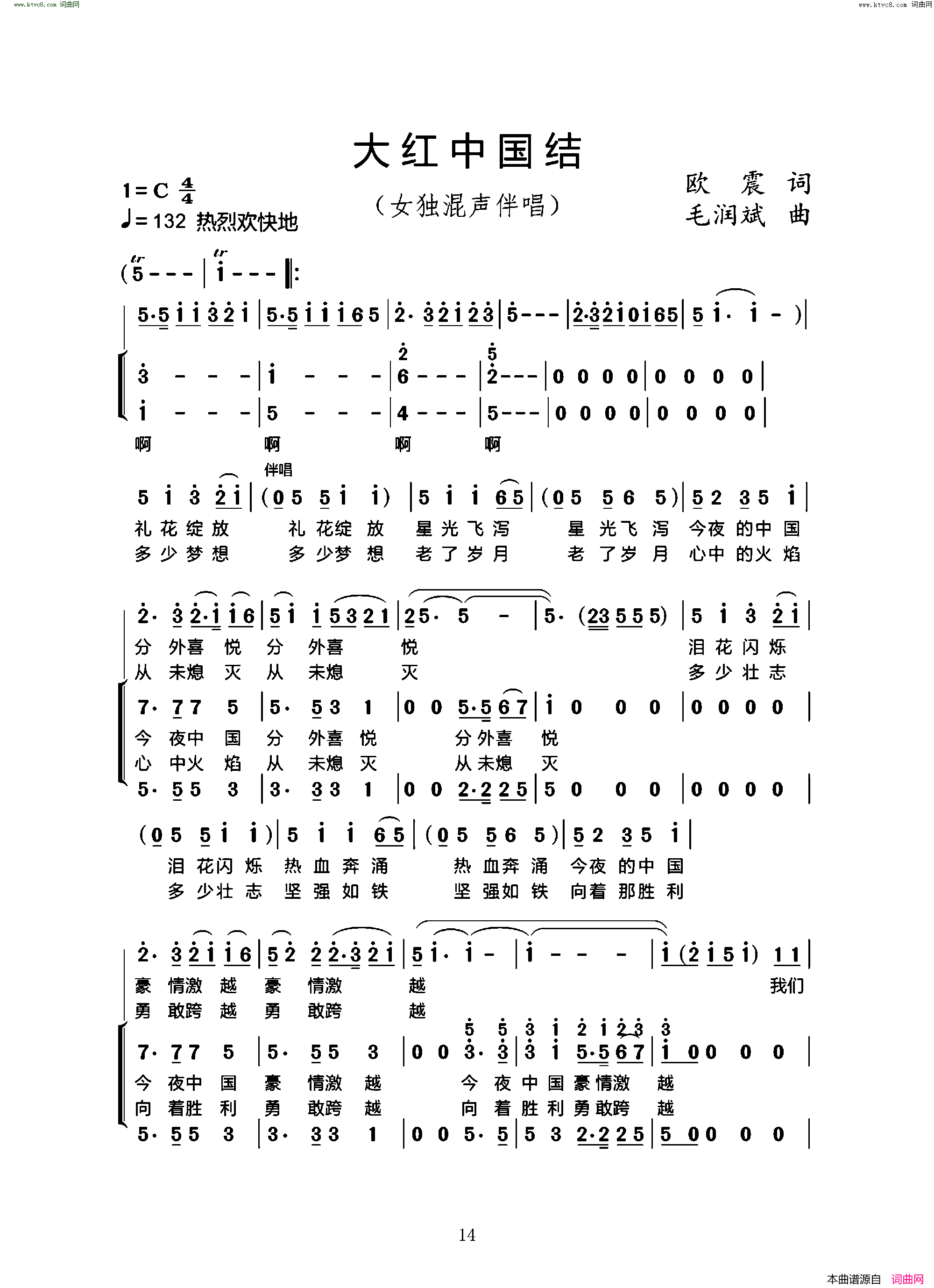 大红中国结简谱1