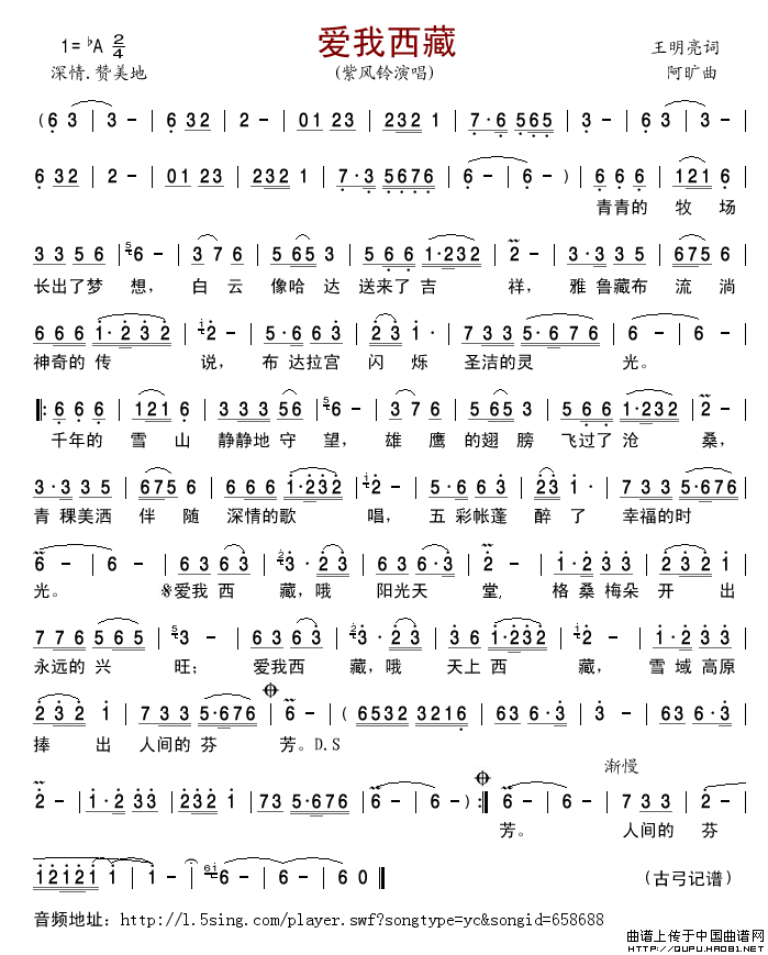 爱我西藏简谱-紫风铃演唱-古弓制作曲谱1