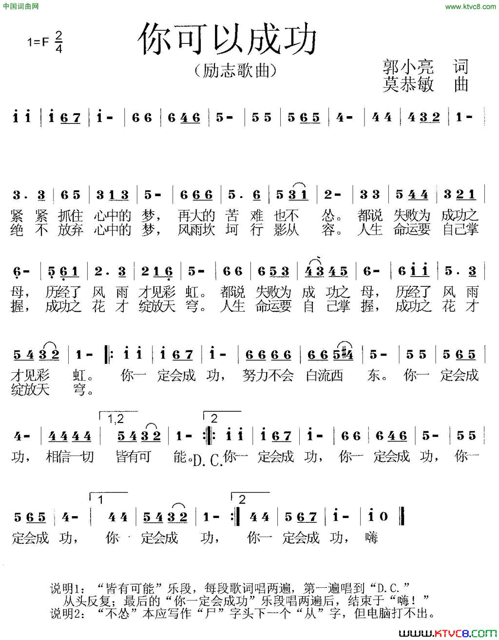 你可以成功励志歌曲简谱1