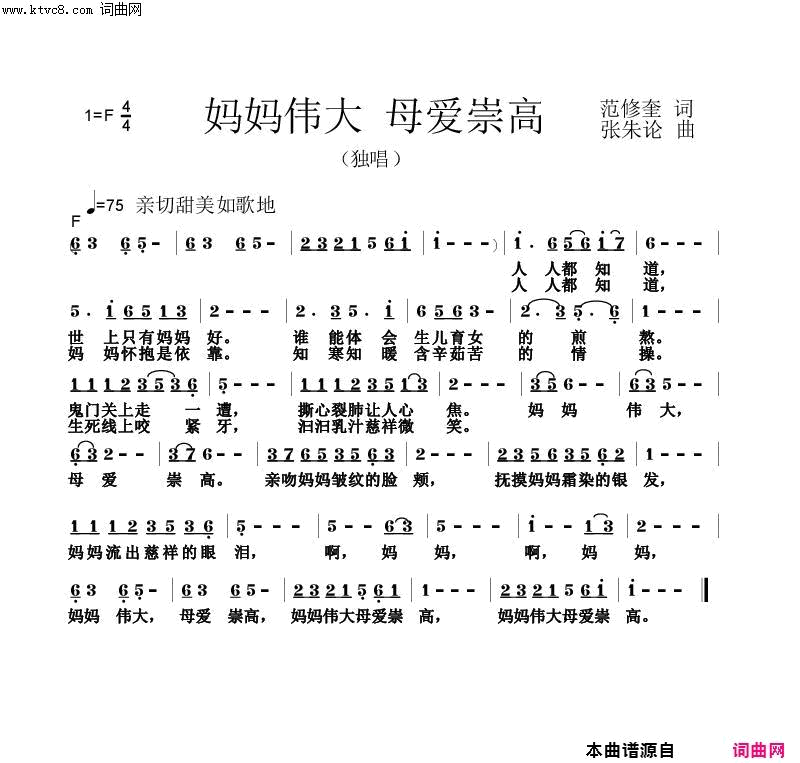 妈妈伟大母爱崇高简谱1