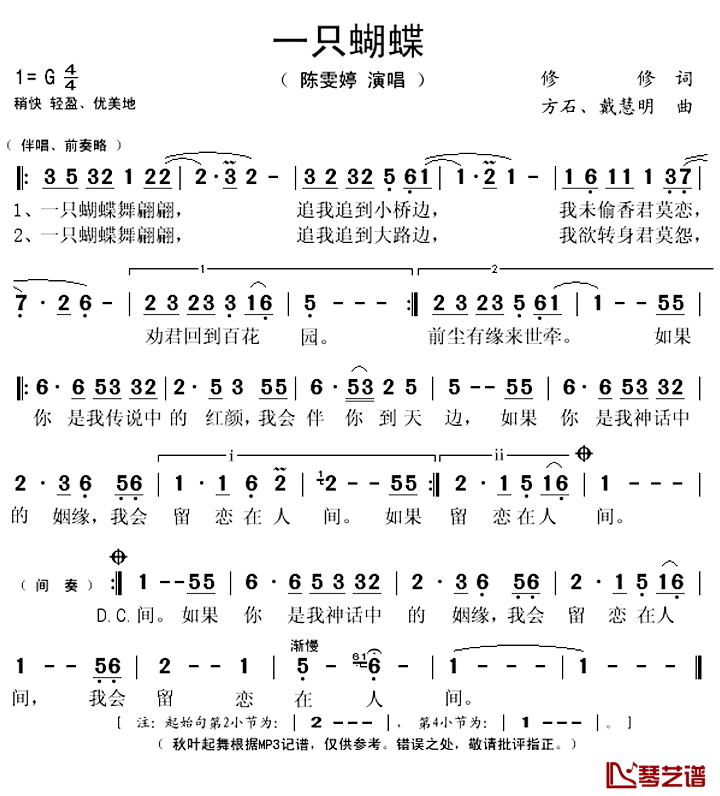 一只蝴蝶简谱(歌词)-陈雯婷演唱-秋叶起舞 记谱上传1