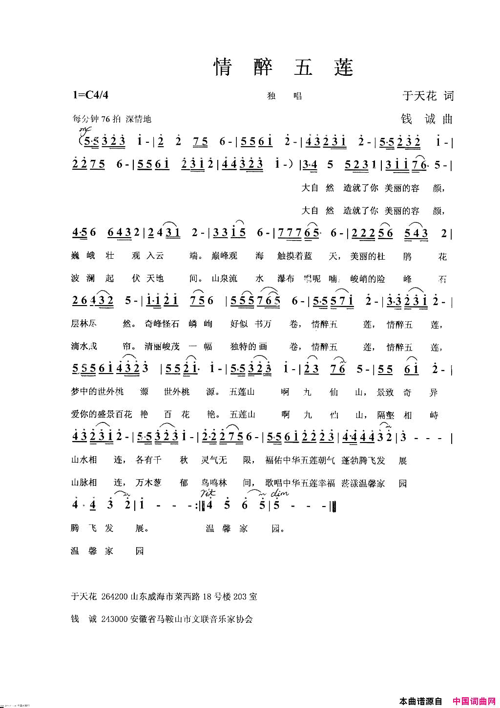 情醉五莲简谱1
