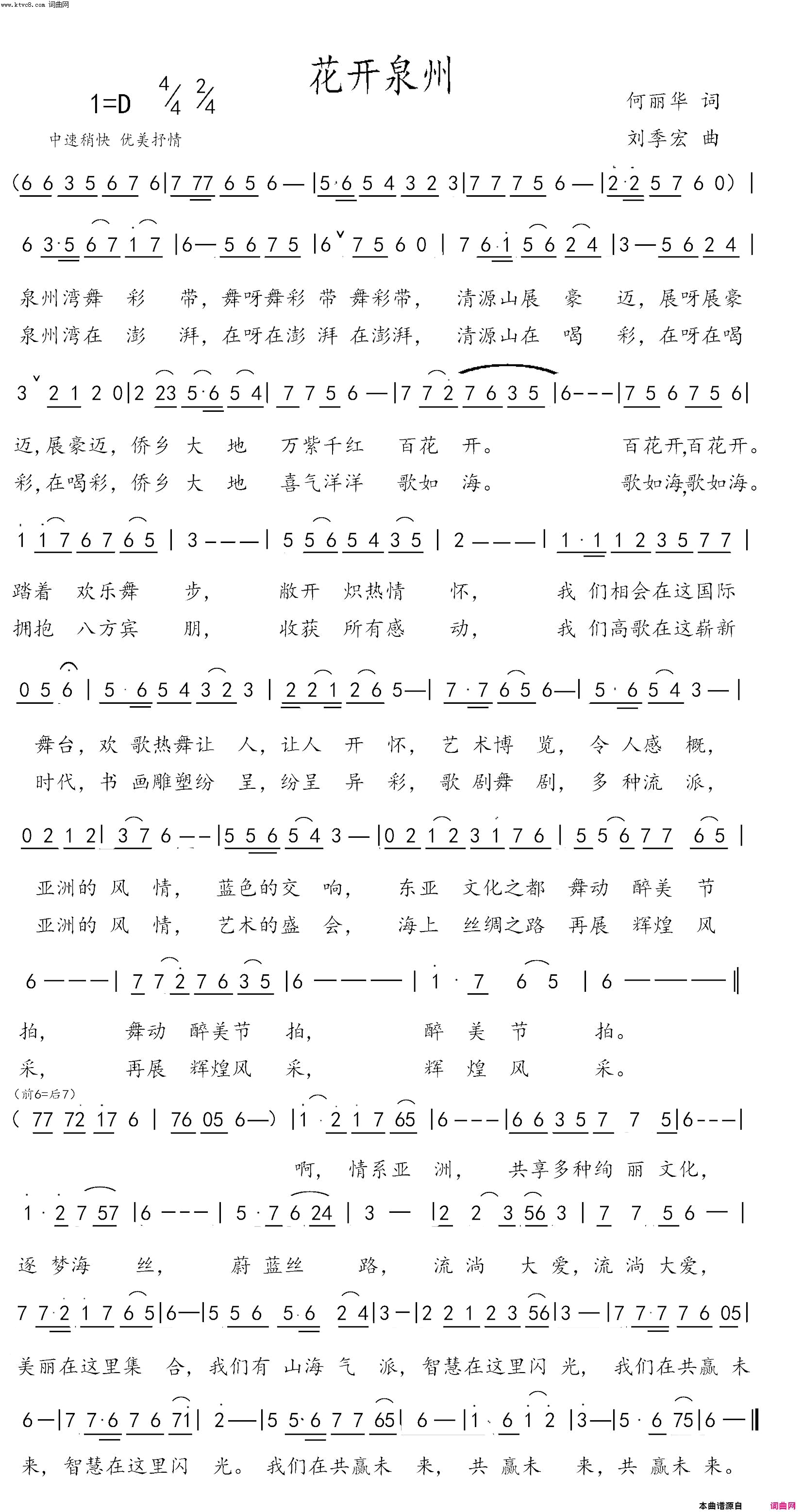 花开泉州简谱1