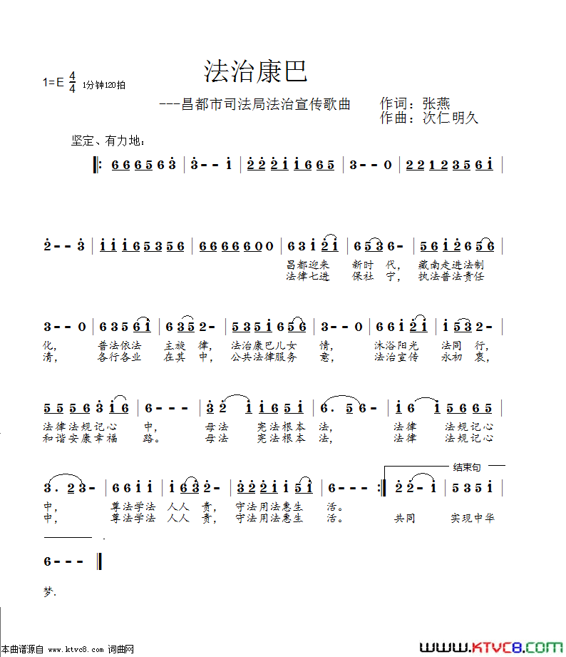 法制康巴次仁明久音乐作品简谱1