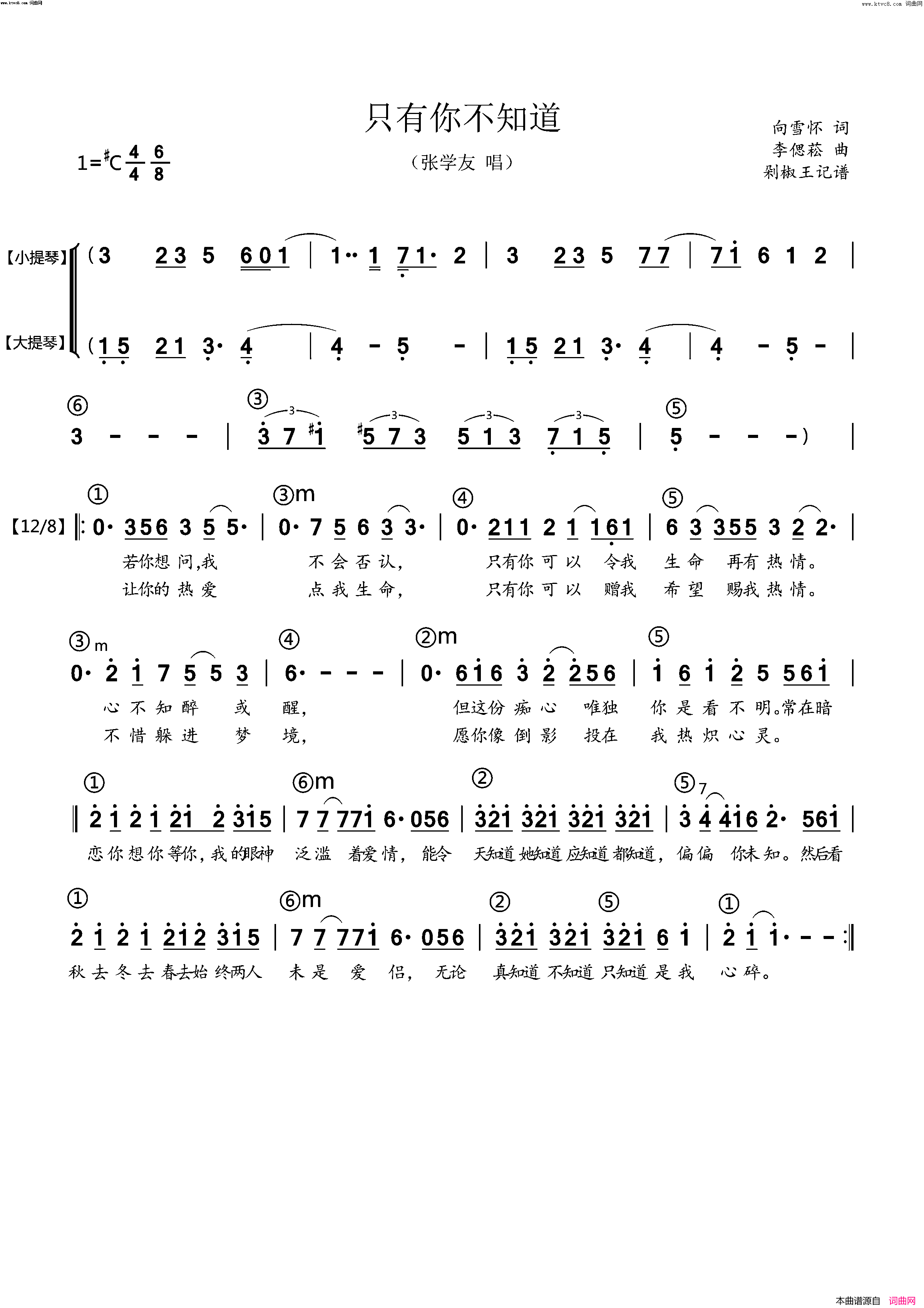 只有你不知道(张学友)简谱-剁椒王曲谱1