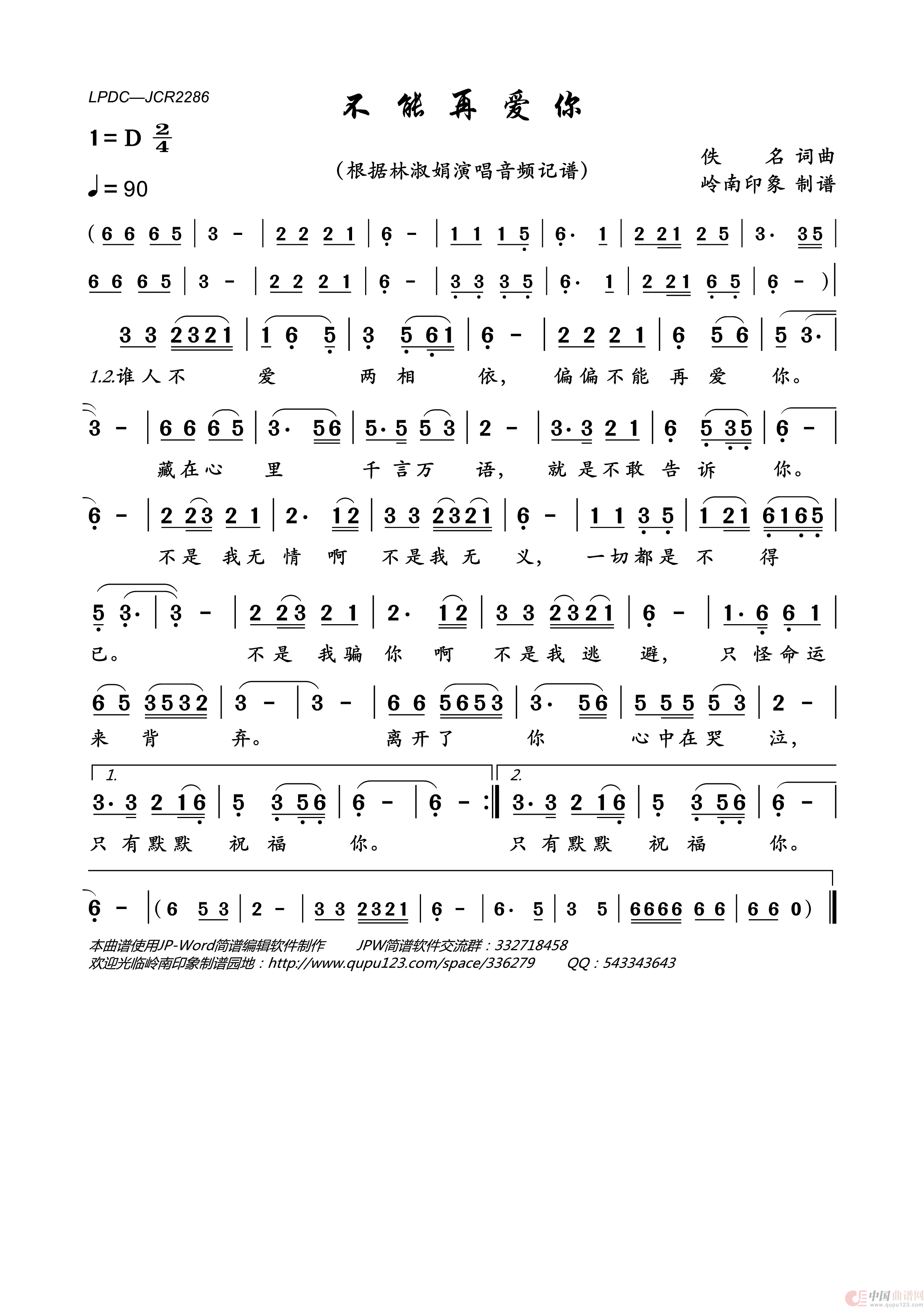 不能再爱你简谱-林淑娟演唱-岭南印象制作曲谱1