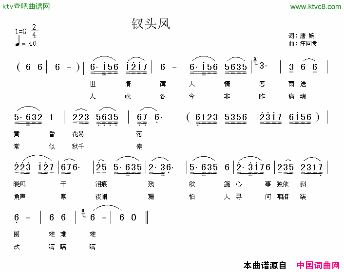 钗头凤和陆游唐婉简谱-汪同贵演唱-唐婉/汪同贵词曲1