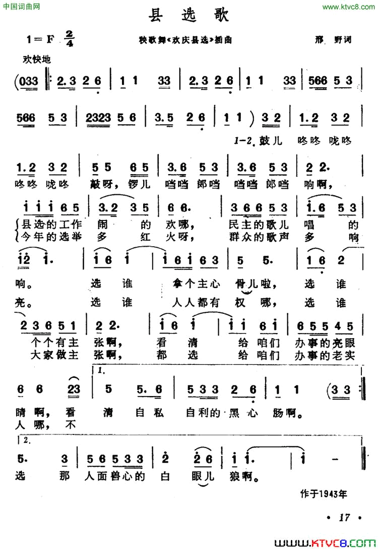 县选歌秧歌舞《欢庆县选》插曲简谱1