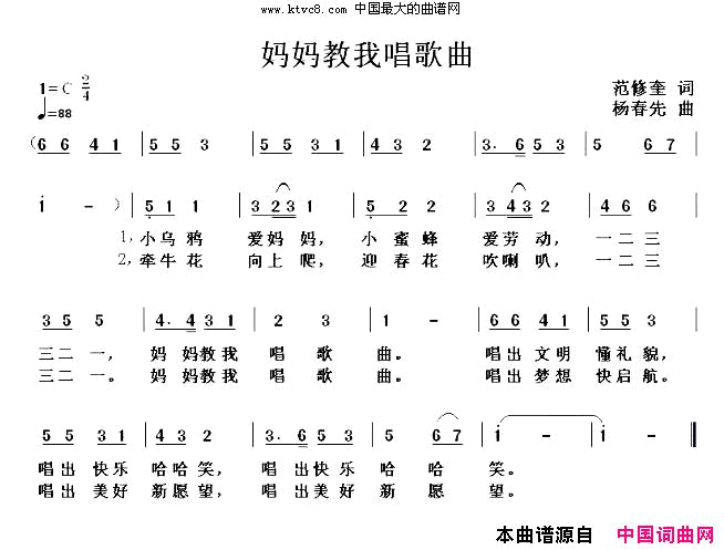 妈妈教我唱歌曲简谱1