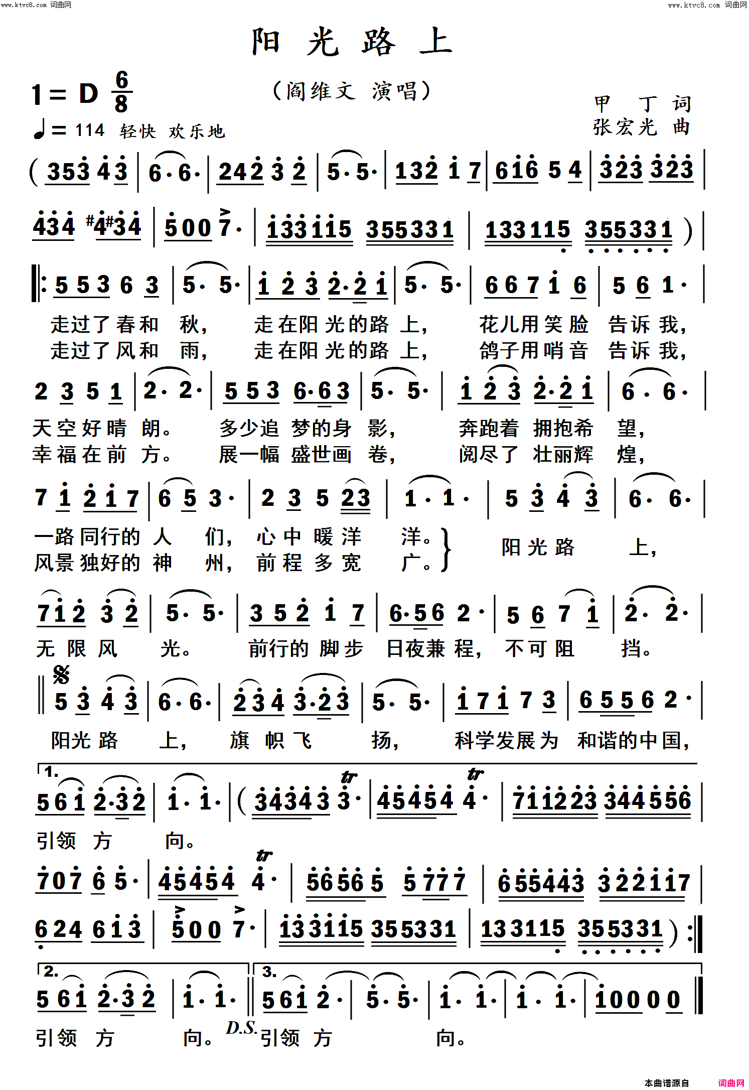 阳光路上阎维文演唱简谱-阎维文演唱-甲丁/张宏光词曲1