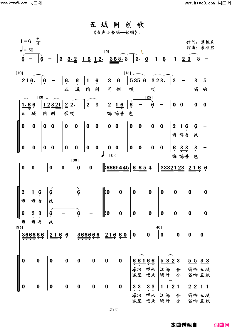 五城同创歌女声小合唱—领唱简谱-张明云演唱-葛振民/朱顺宝词曲1