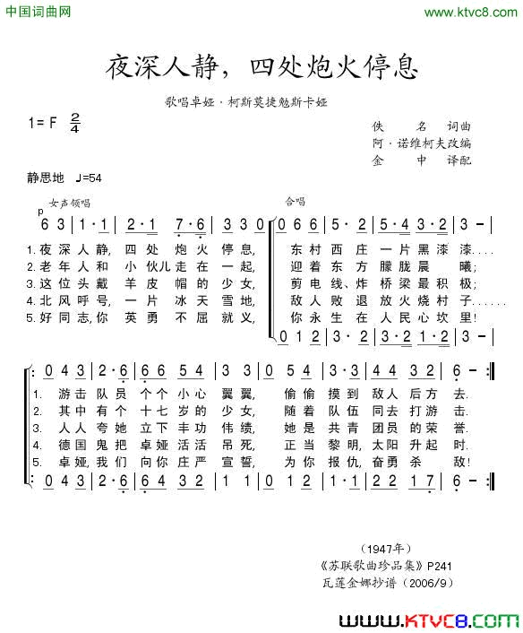 夜深人静，四处炮声停息歌唱卓娅·科斯莫捷勉斯卡娅简谱-卓娅·科斯莫捷勉斯卡娅演唱-金中译配词曲1