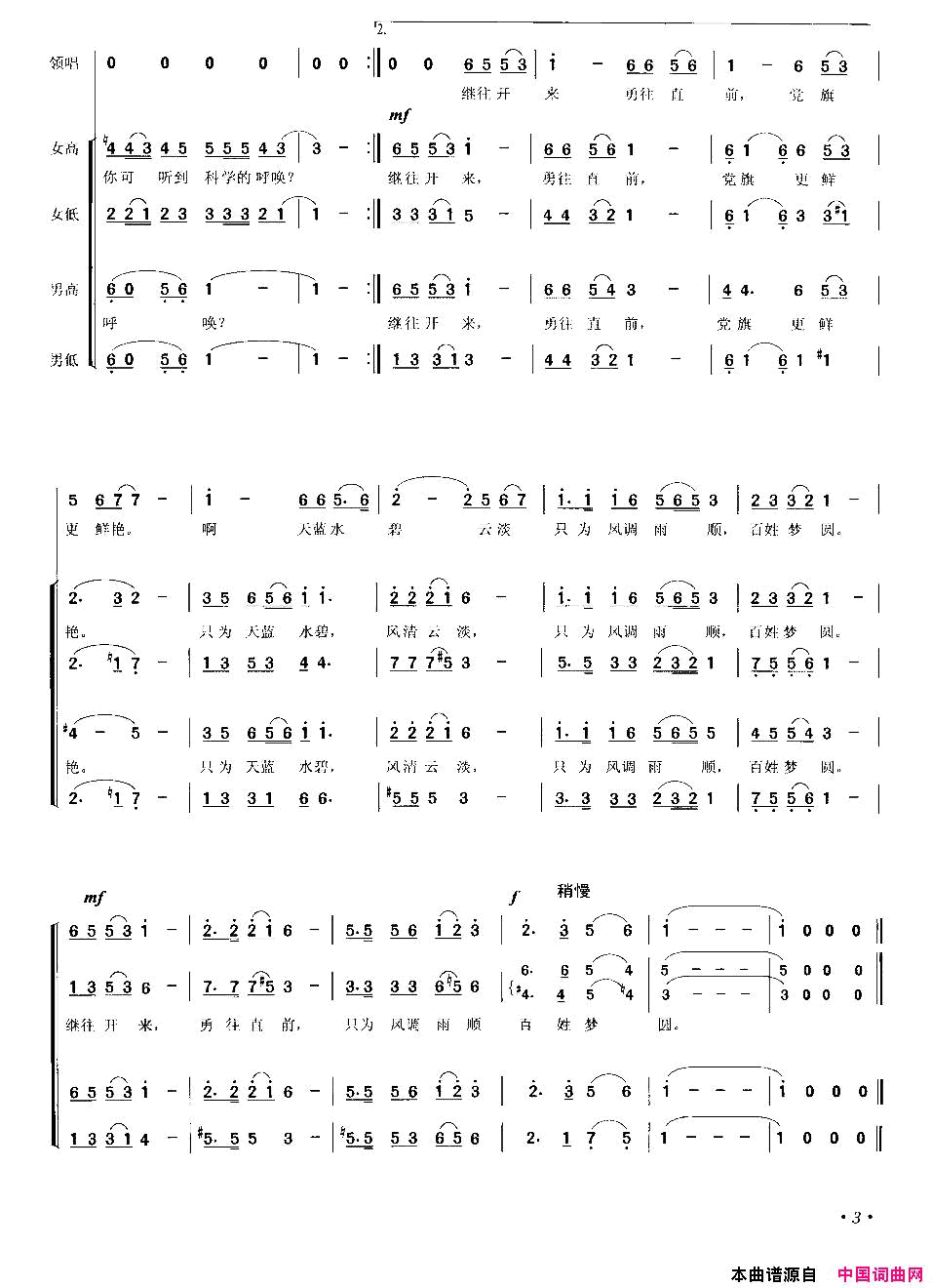 党旗更鲜艳蔡福生编合唱版简谱1