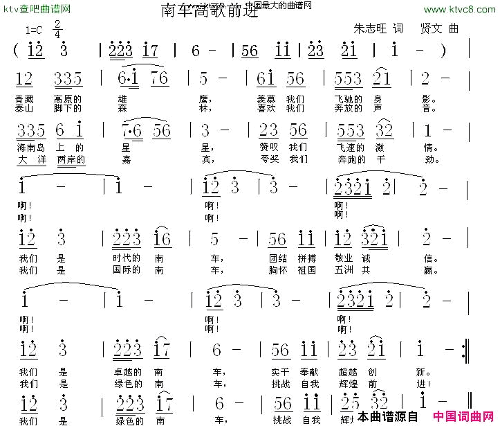 南车高歌前进简谱1