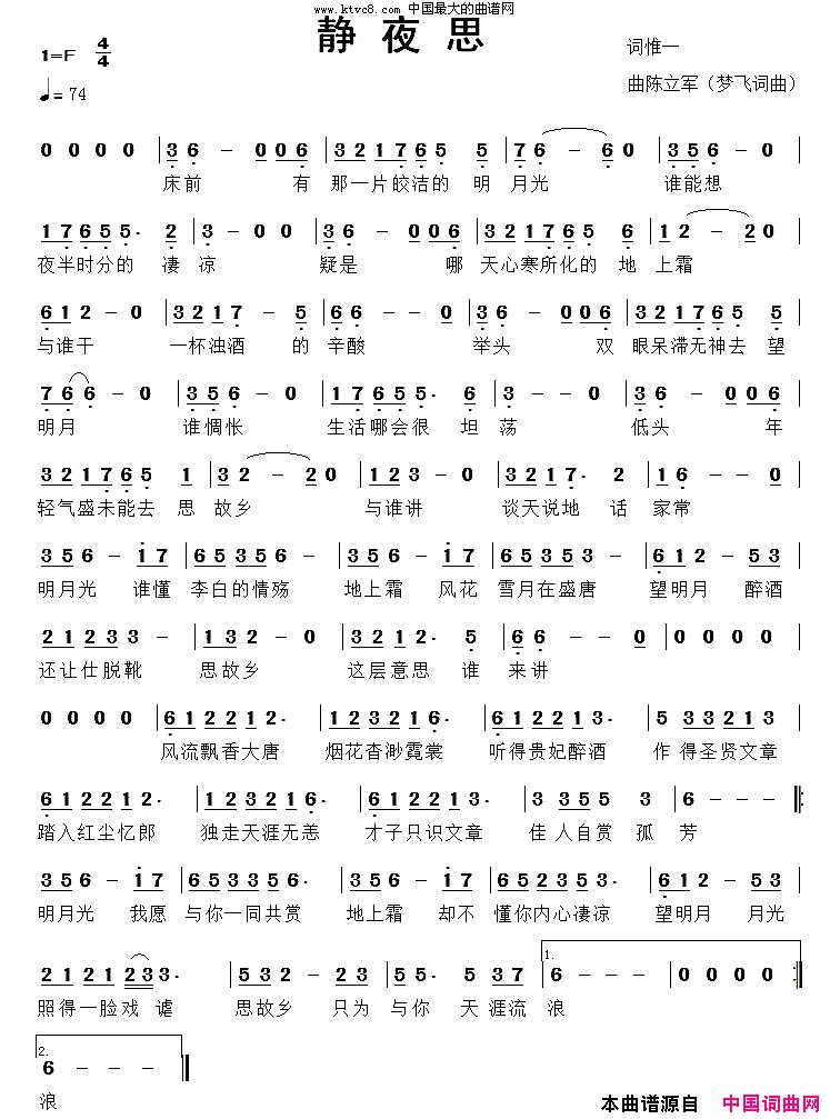 静夜思惟一词陈立军曲简谱1
