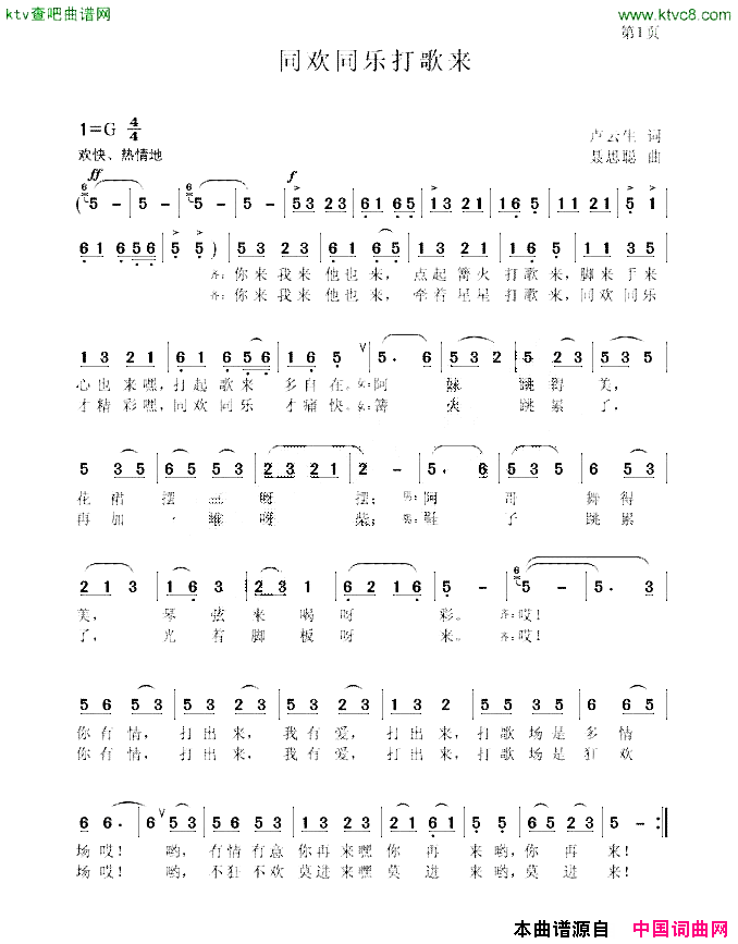 同欢同乐打歌来简谱1