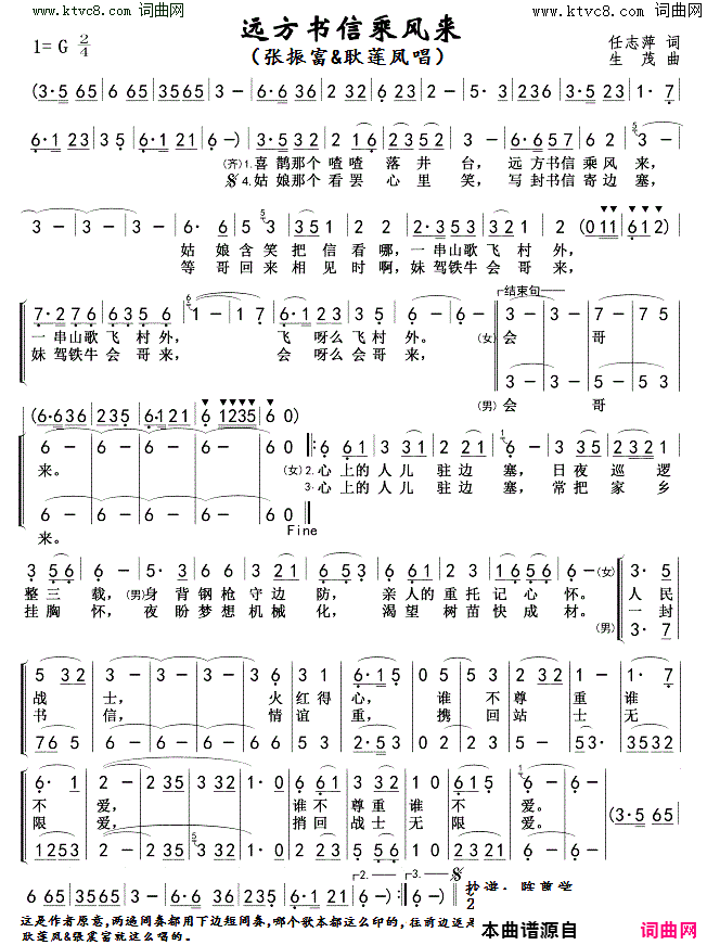 远方书信乘风来简谱-张振富演唱-任志萍/生茂词曲1