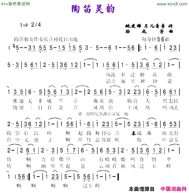 陶笛灵韵姚建雄月儿青青词孙成芳曲简谱1